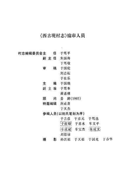 《西古现村志》.pdf电子版_山东省志预览图2