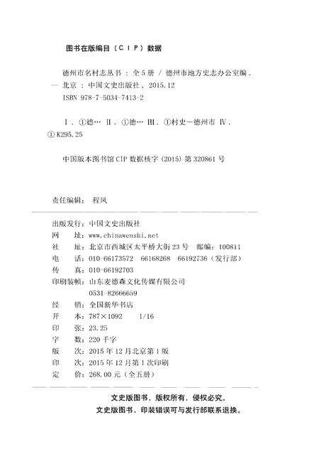 《德州市名村志丛书 1》.pdf电子版_山东省志预览图2