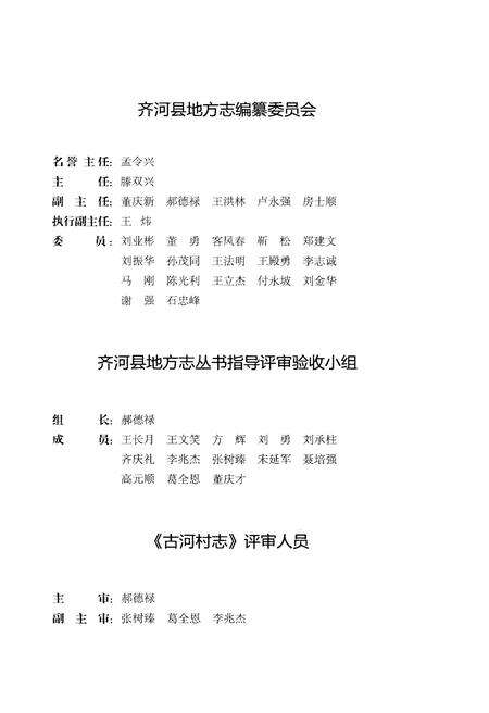 《德州市名村志丛书 1》.pdf电子版_山东省志预览图3