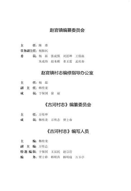 《德州市名村志丛书 1》.pdf电子版_山东省志预览图4