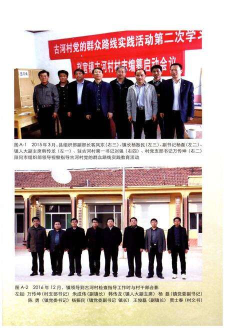 《德州市名村志丛书 1》.pdf电子版_山东省志预览图5