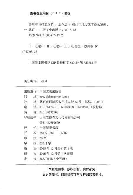 《德州市名村志丛书 2》.pdf电子版_山东省志预览图2