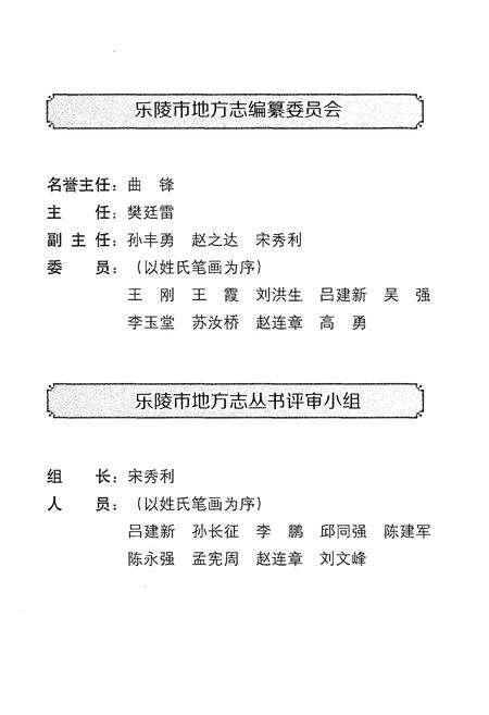 《德州市名村志丛书 2》.pdf电子版_山东省志预览图3