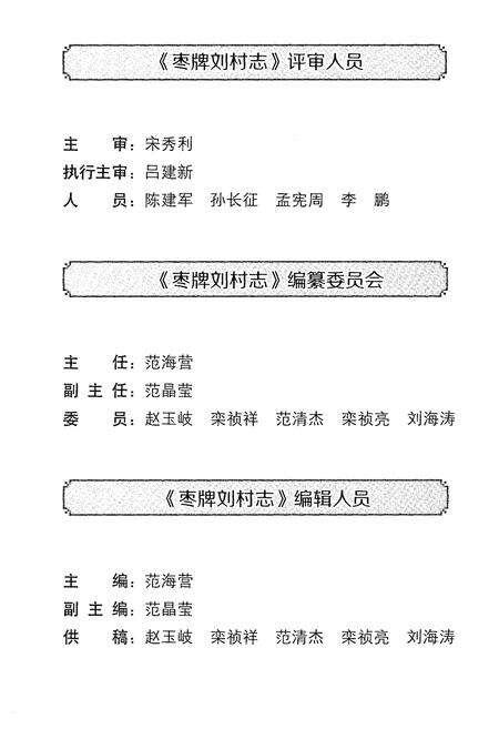 《德州市名村志丛书 2》.pdf电子版_山东省志预览图4
