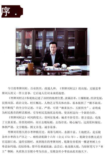 《德州市名村志丛书 2》.pdf电子版_山东省志预览图5