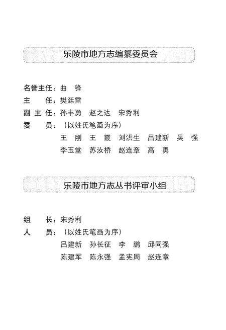 《德州市名村志丛书 3》.pdf电子版_山东省志预览图3