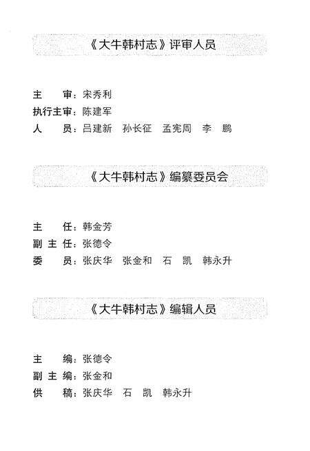 《德州市名村志丛书 3》.pdf电子版_山东省志预览图4