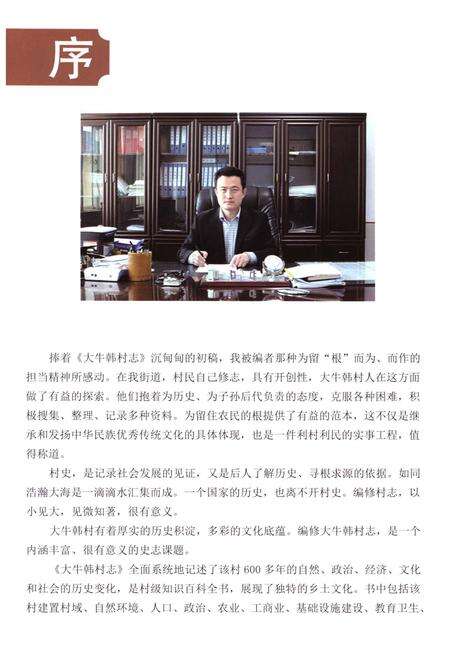 《德州市名村志丛书 3》.pdf电子版_山东省志预览图5