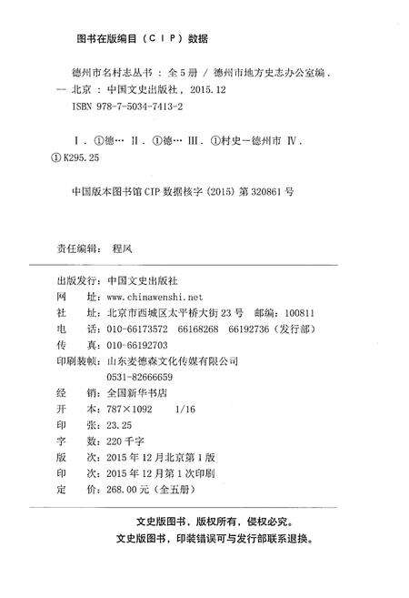 《德州市名村志丛书 4》.pdf电子版_山东省志预览图2