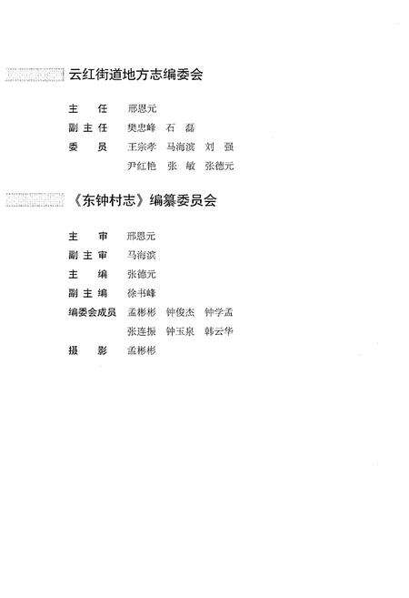 《德州市名村志丛书 4》.pdf电子版_山东省志预览图4