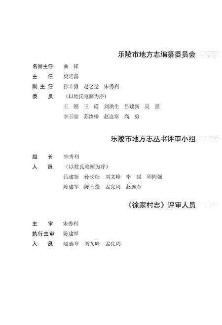 《德州市名村志丛书 5》.pdf电子版_山东省志预览图3