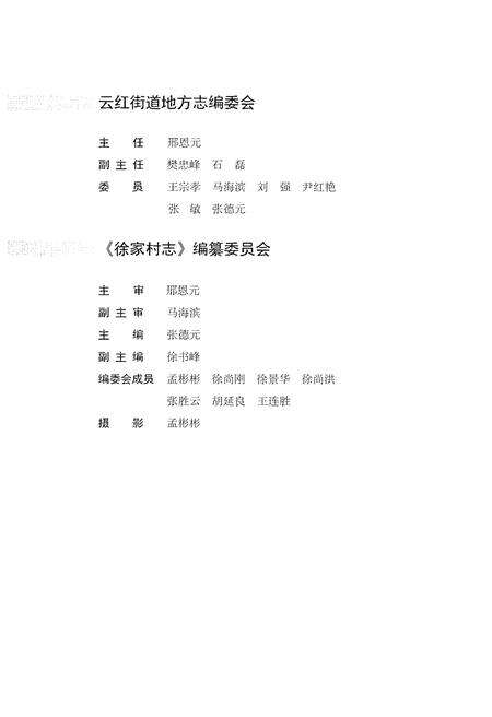 《德州市名村志丛书 5》.pdf电子版_山东省志预览图4