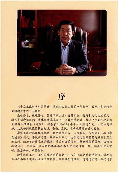 《李家上流村志》.pdf电子版_山东省志预览图1
