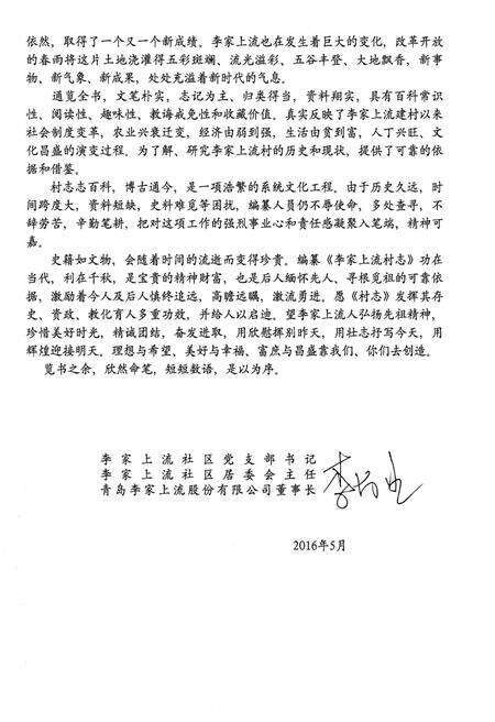 《李家上流村志》.pdf电子版_山东省志预览图2