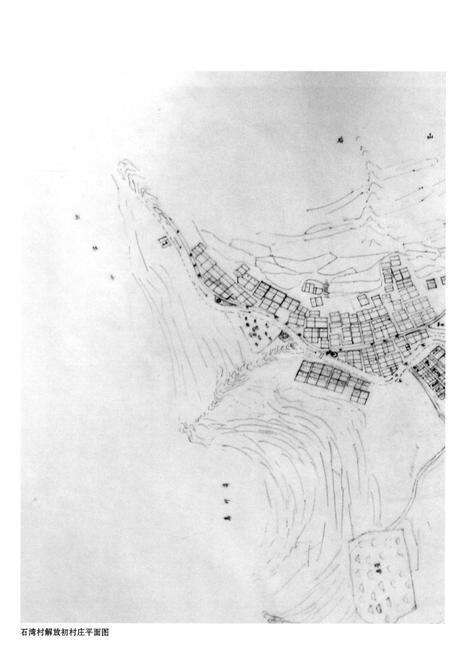 《石湾村志》.pdf电子版_山东省志预览图4