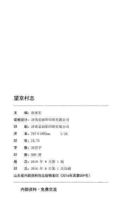 《望京村志》.pdf电子版_山东省志预览图2