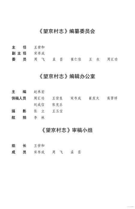 《望京村志》.pdf电子版_山东省志预览图3