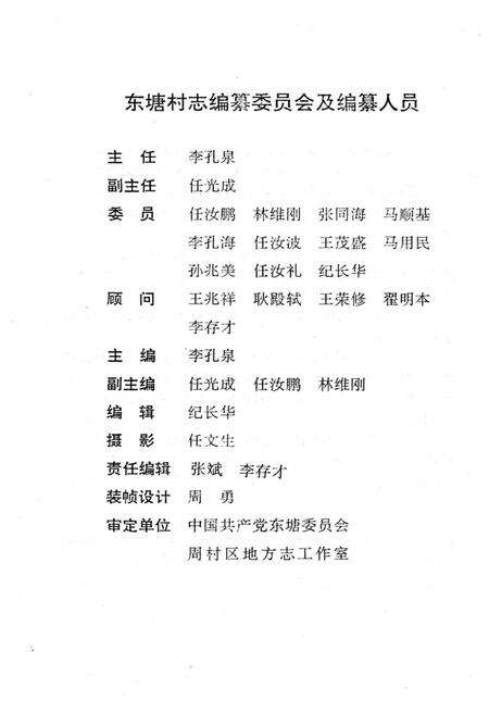 《东塘村志》.pdf电子版_山东省志预览图3