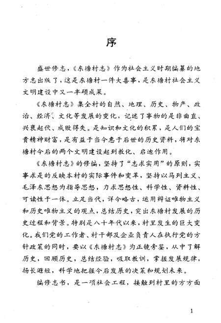 《东塘村志》.pdf电子版_山东省志预览图5