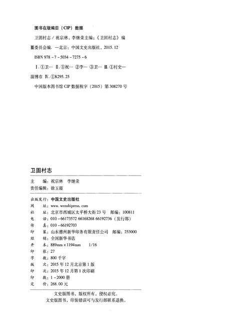 《卫固村志》.pdf电子版_山东省志预览图2