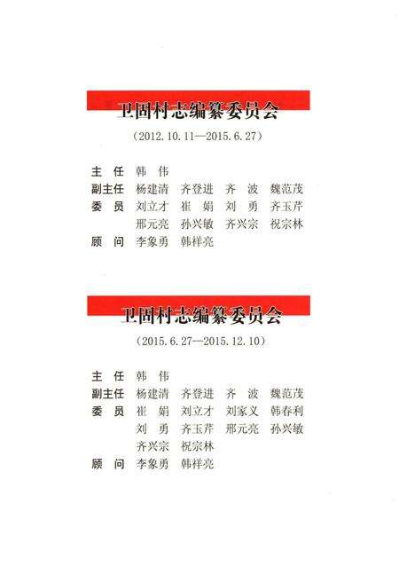 《卫固村志》.pdf电子版_山东省志预览图3