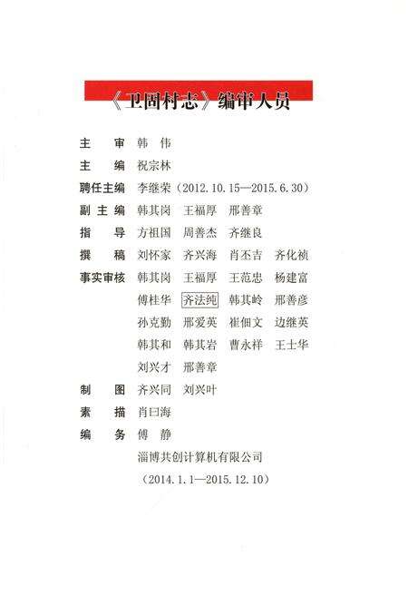 《卫固村志》.pdf电子版_山东省志预览图4