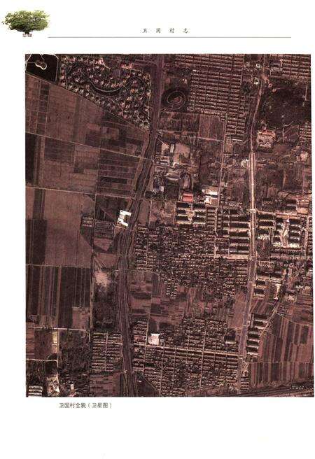 《卫固村志》.pdf电子版_山东省志预览图5