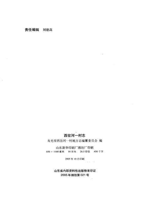 《西岔河一村志》.pdf电子版_山东省志预览图2
