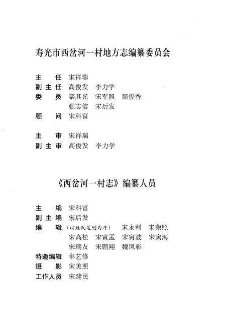 《西岔河一村志》.pdf电子版_山东省志预览图3