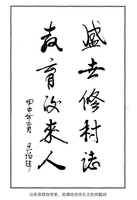 《西岔河一村志》.pdf电子版_山东省志预览图4