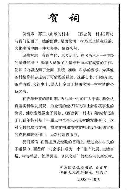 《西岔河一村志》.pdf电子版_山东省志预览图5