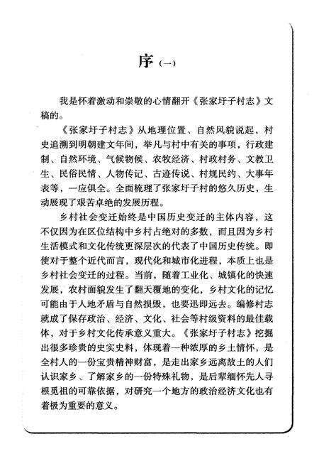 《张家圩子村志》.pdf电子版_山东省志预览图3