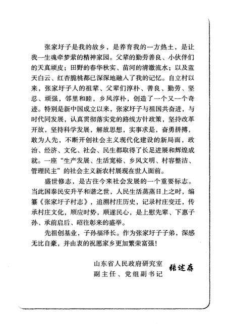《张家圩子村志》.pdf电子版_山东省志预览图4