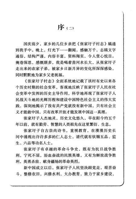 《张家圩子村志》.pdf电子版_山东省志预览图5