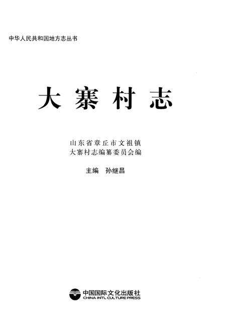 《大寨村志》.pdf电子版_山东省志预览图1