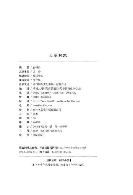 《大寨村志》.pdf电子版_山东省志预览图2