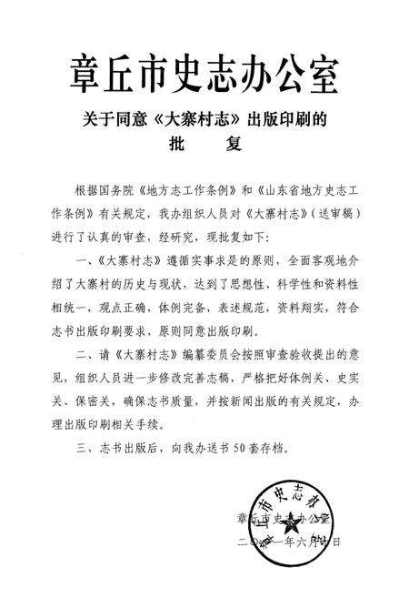 《大寨村志》.pdf电子版_山东省志预览图3