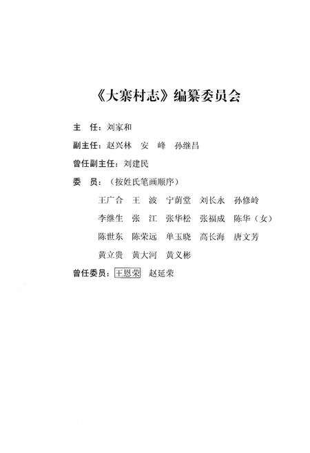 《大寨村志》.pdf电子版_山东省志预览图4