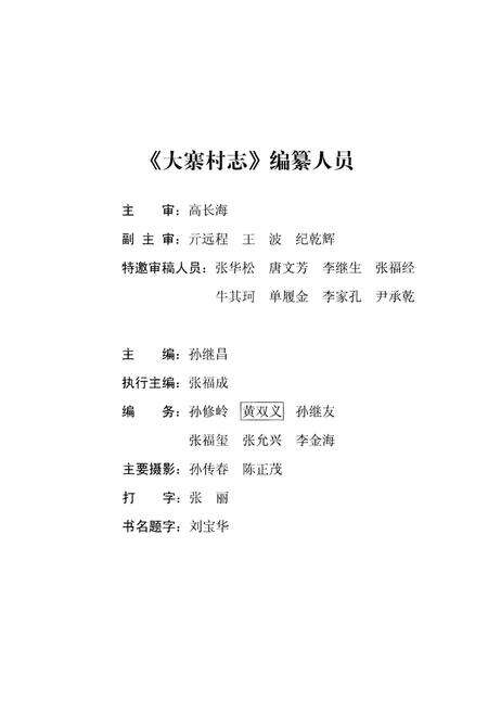 《大寨村志》.pdf电子版_山东省志预览图5