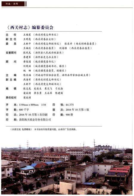 《西关村志》.pdf电子版_山东省志预览图2