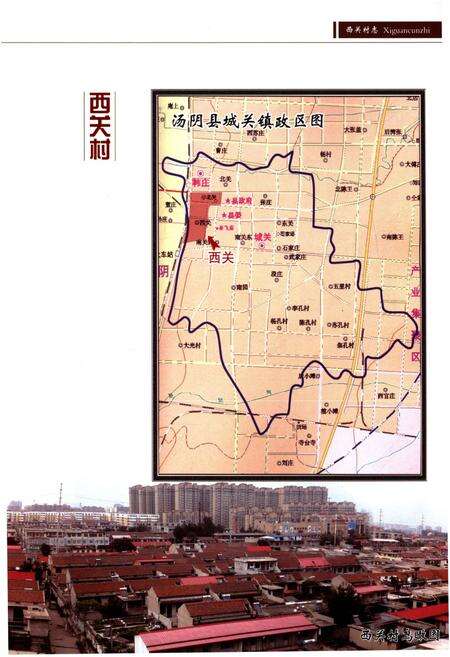 《西关村志》.pdf电子版_山东省志预览图3