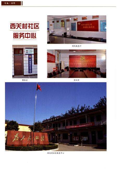 《西关村志》.pdf电子版_山东省志预览图4