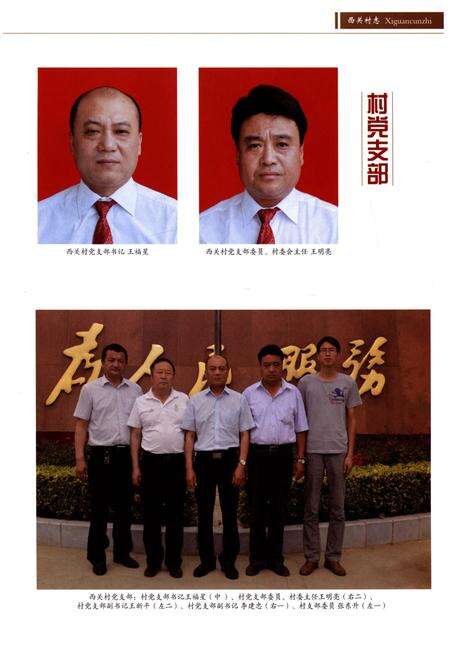 《西关村志》.pdf电子版_山东省志预览图5