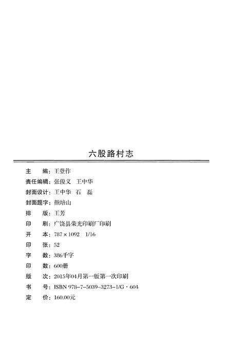 《六股路村志》.pdf电子版_山东省志预览图2