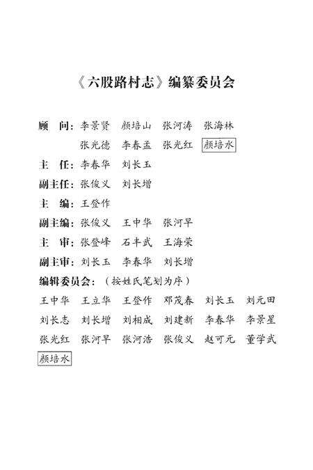 《六股路村志》.pdf电子版_山东省志预览图3