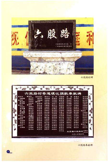 《六股路村志》.pdf电子版_山东省志预览图5
