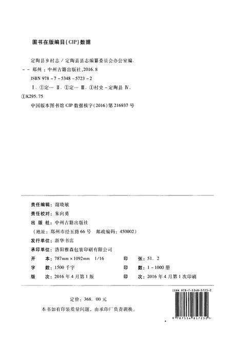 《定陶县乡村志》.pdf电子版_山东省志预览图2