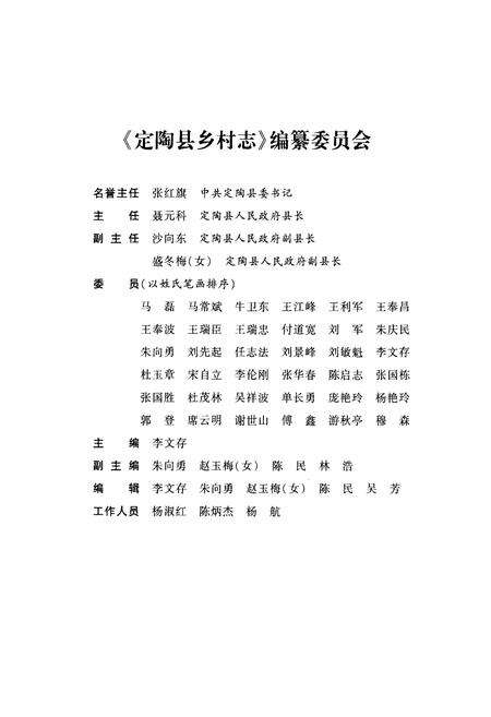 《定陶县乡村志》.pdf电子版_山东省志预览图3