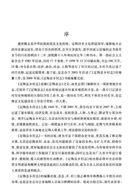 《定陶县乡村志》.pdf电子版_山东省志预览图4