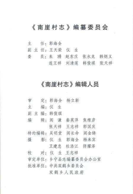 《南崖村志》.pdf电子版_山东省志预览图2